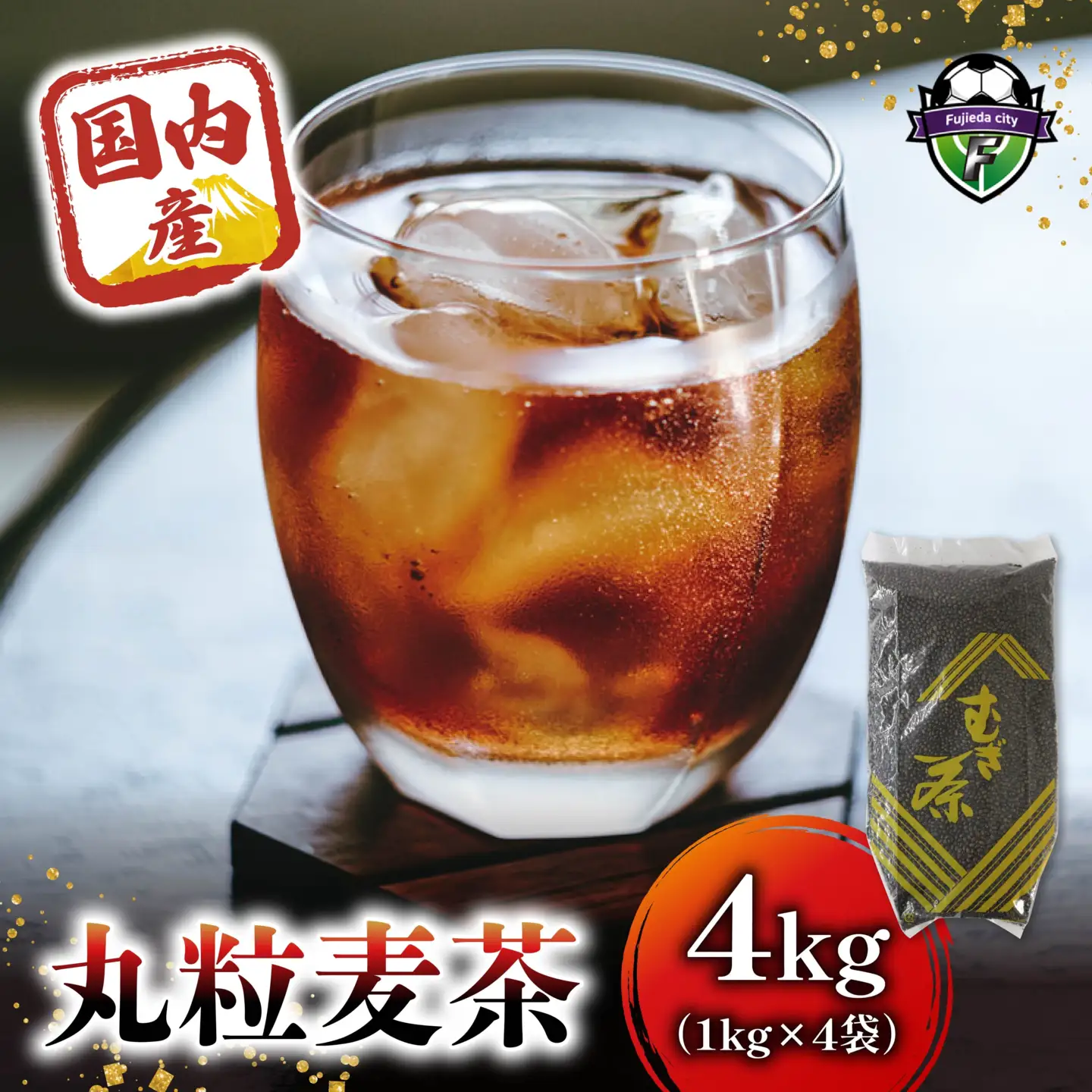 麦茶 国内産丸粒麦茶 1kg 入り 4袋 国産 麦茶  