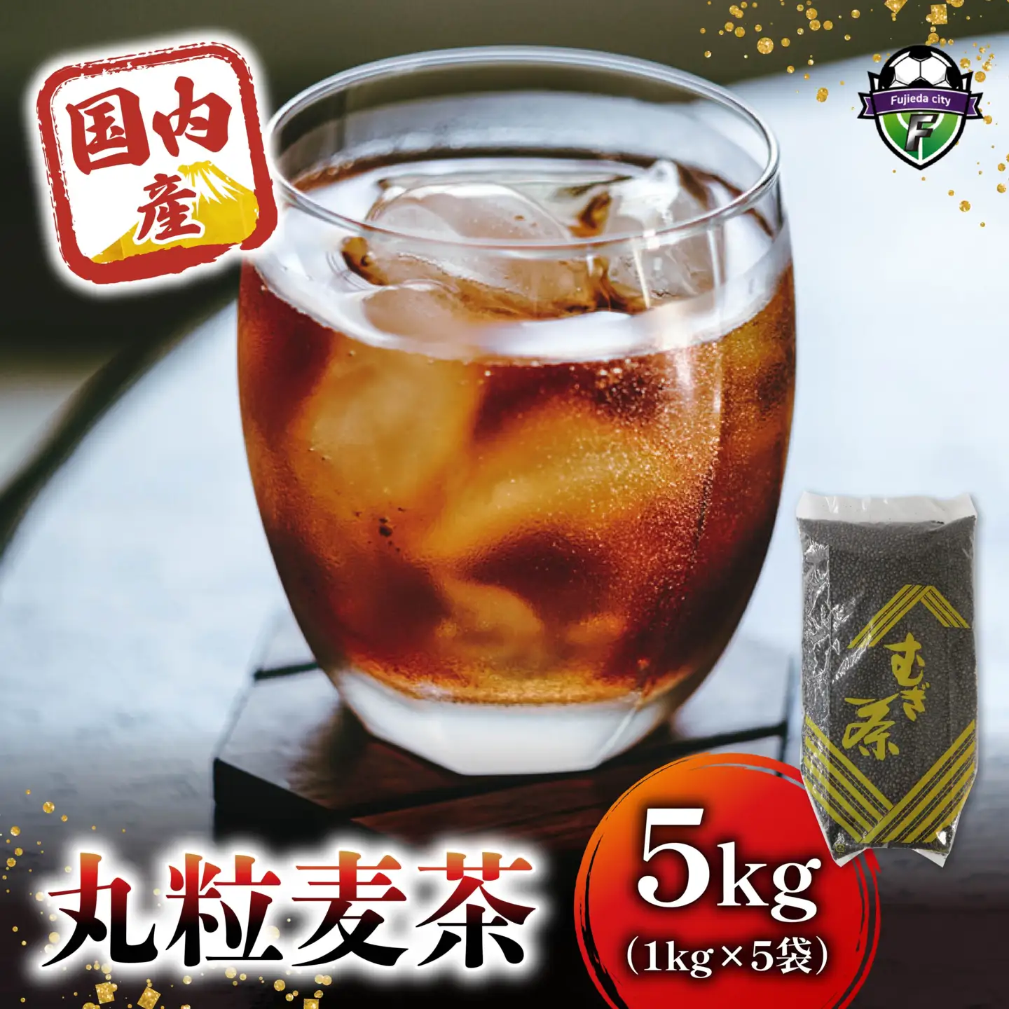 麦茶 国内産丸粒麦茶 1kg 入り 5袋