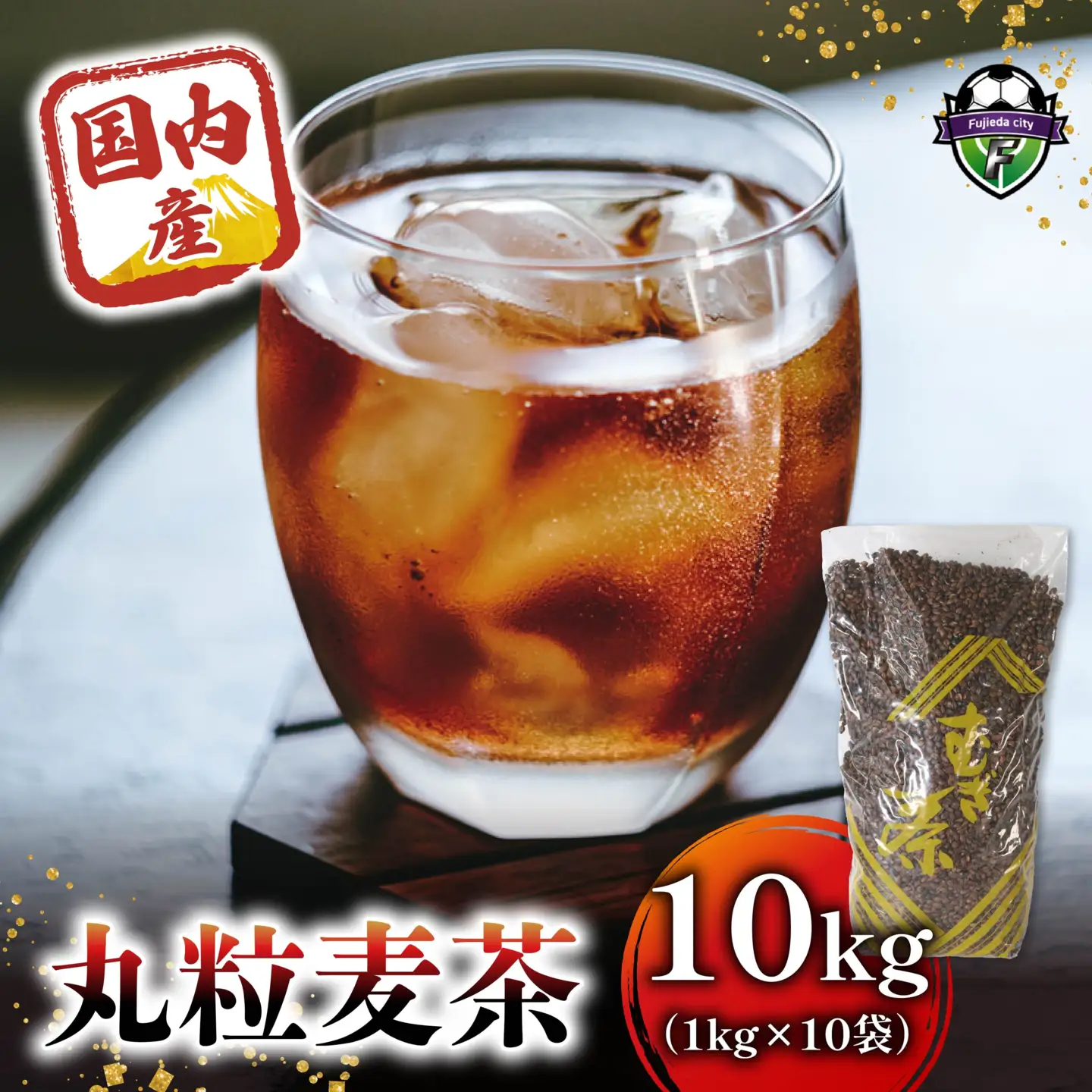 麦茶 国内産丸粒麦茶 1kg 入り 10袋 国産 麦茶