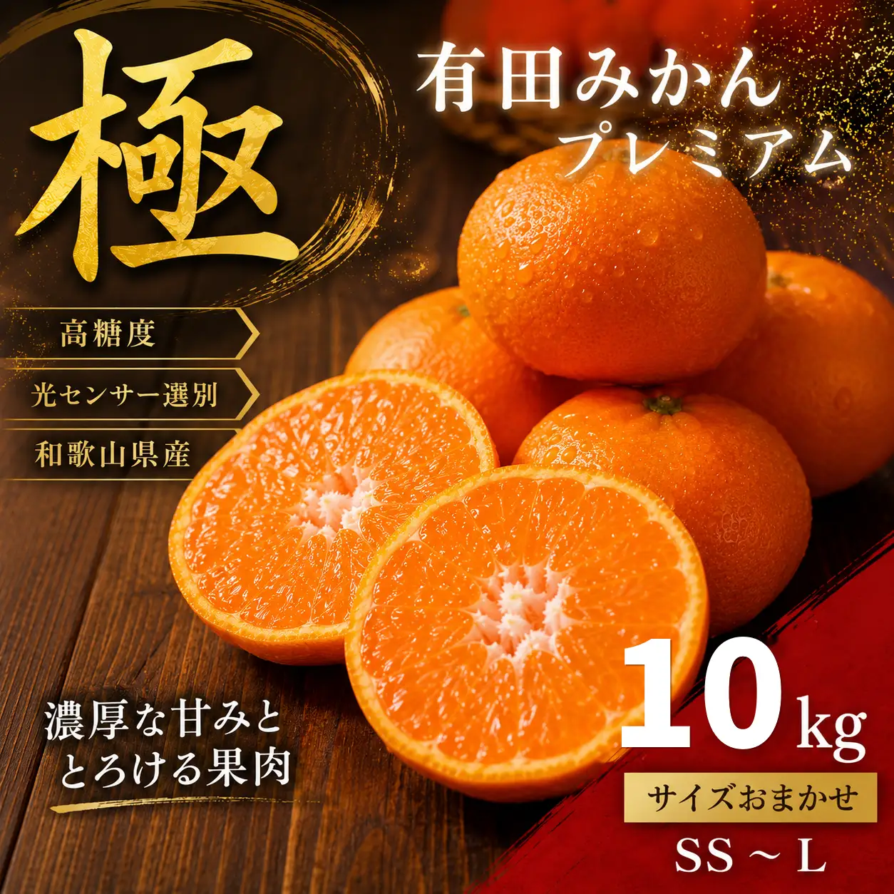 ＼光センサー選別／極 有田みかんプレミアム 約10kg【光センサー 高糖度選別品】2S～Lの小玉サイズ 有機質肥料100% | 光センサー選別 温州みかん みかん 高糖度 柑橘 果物 フルーツ 甘い◇