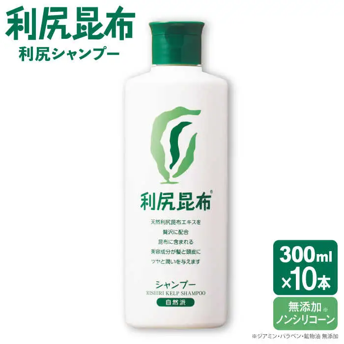 【10本入】利尻シャンプー ［無添加］ 糸島市 / 株式会社ピュール ヘアケア シャンプー [AZA108]