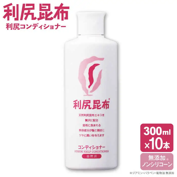 【10本入】利尻コンディショナー ［無添加］ 糸島市 / 株式会社ピュール ヘアケア コンディショナー [AZA110]