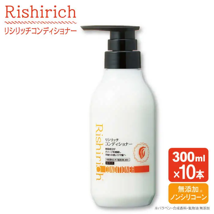 【10本入】リシリッチ コンディショナー ［無添加］ 糸島市 / 株式会社ピュール ヘアケア コンディショナー [AZA132]