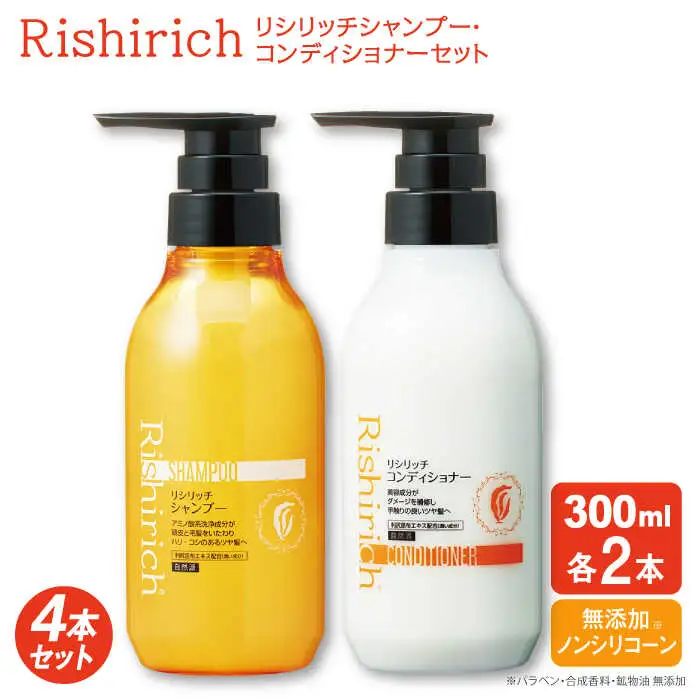 【4本セット】リシリッチ シャンプー ［無添加］＋リシリッチ コンディショナー ［無添加］ 糸島市 / 株式会社ピュール ヘアケア シャンプー [AZA134]