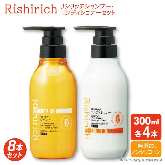 【8本セット】リシリッチ シャンプー ［無添加］＋リシリッチ コンディショナー ［無添加］ 糸島市 / 株式会社ピュール ヘアケア シャンプー [AZA136]