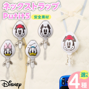 携帯ストラップ Putit5 ディズニー ネックストラップ [064A06]