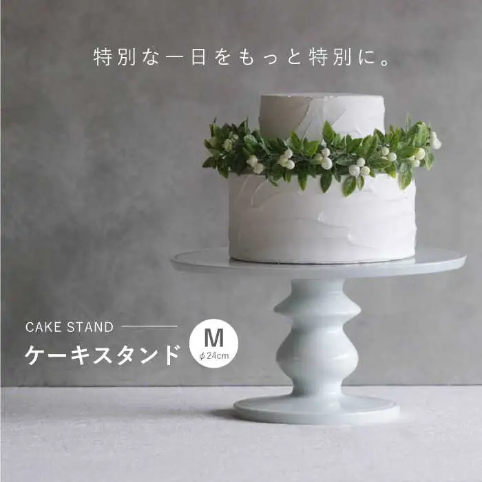 【波佐見焼】ケーキスタンド Mサイズ 1点【OYANE】[KG02]