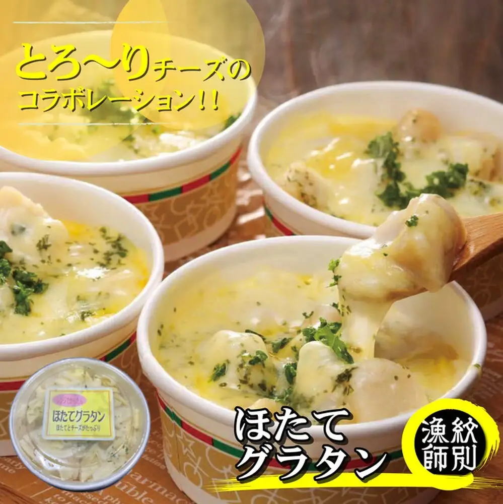 19-46 【北海道産】帆立グラタン 4個　｜お惣菜　グルメ　海鮮