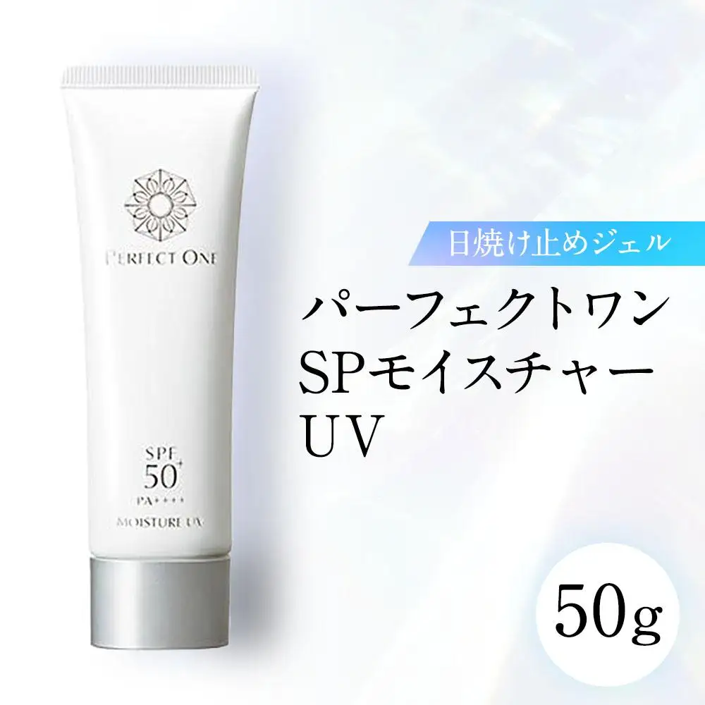 パーフェクトワン SPモイスチャーUV 50g 新日本製薬 日焼け止めジェル SPF50+ PA++++ | ふるさと納税 美容 化粧品 スキンケア おすすめ コスメ 日焼け止め 無香料 無添加 UVカット 保湿 人気 福岡市 送料無料
