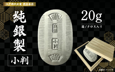 純銀製 小判 20g ｜ 純銀 銀