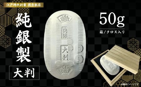 純銀製 大判 50g ｜ 純銀 銀