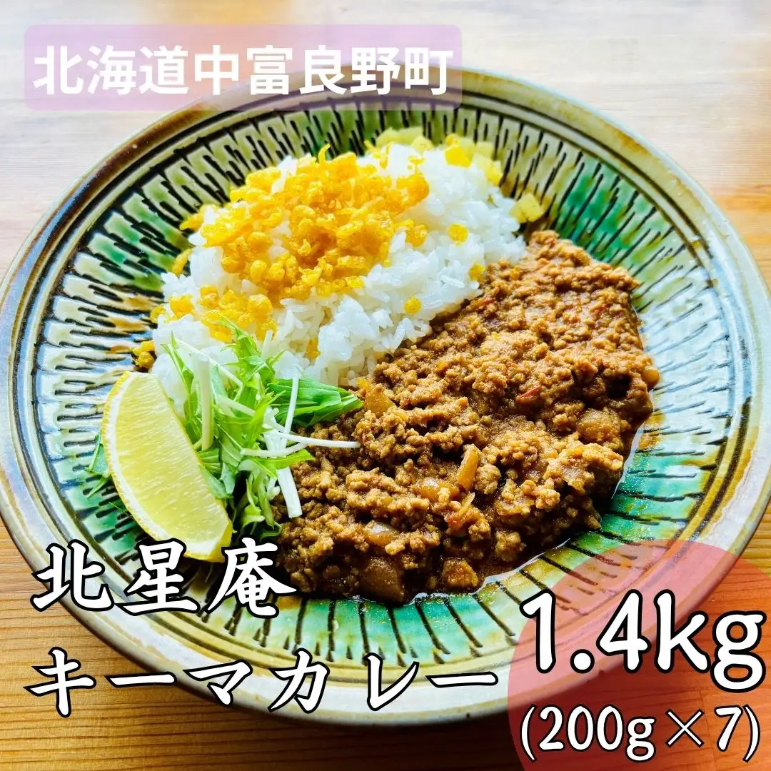 スパイスキーマカレー【BN-002】