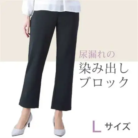 漏れないズボン L 男女兼用(レディス メンズ)【1466974】