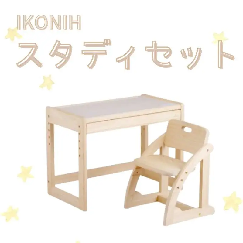 IKONIH ( アイコニー )  スタディセット/ おもちゃ 子供 こども オモチャ 玩具 プレゼント お祝い 木 出産祝い 安全 オーガニックトイ ファーストトイ イス　椅子 机 子供用【kip102A】