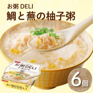 【お粥 DELI】 鯛と蕪の柚子 6個セット お粥 おかゆ