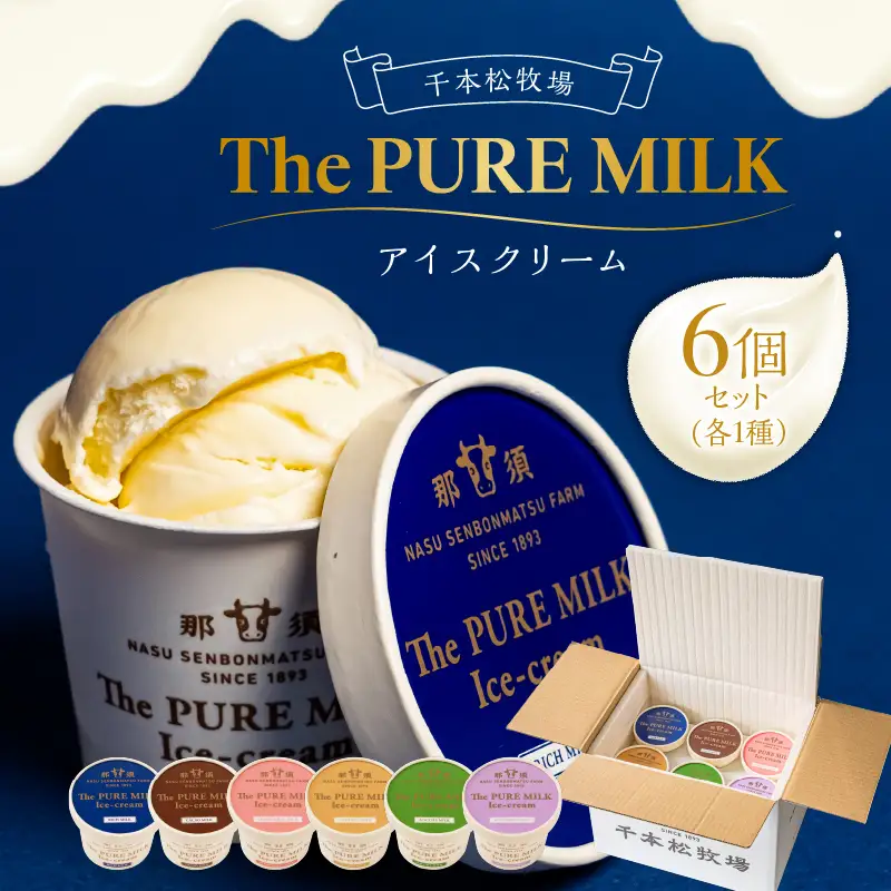 ピュアミルクアイス6個セット【千本松牧場】 お菓子 ｽｲｰﾂ ｱｲｽｸﾘｰﾑ ﾐﾙｸ ｷﾞﾌﾄ ｶｶｵ ｽﾄﾛﾍﾞﾘｰ ｷｬﾗﾒﾙ 抹茶 ﾌﾞﾙｰﾍﾞﾘｰ 詰め合わせ ns025-013-6
