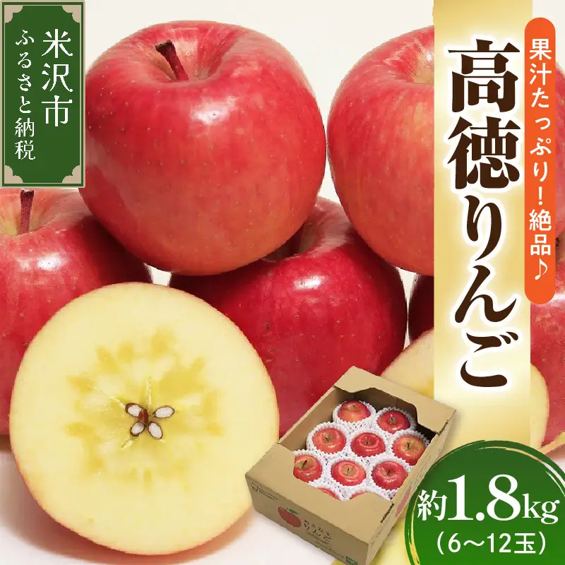 【先行予約】令和8年産 高徳りんご 秀以上 約1.8kg りんご