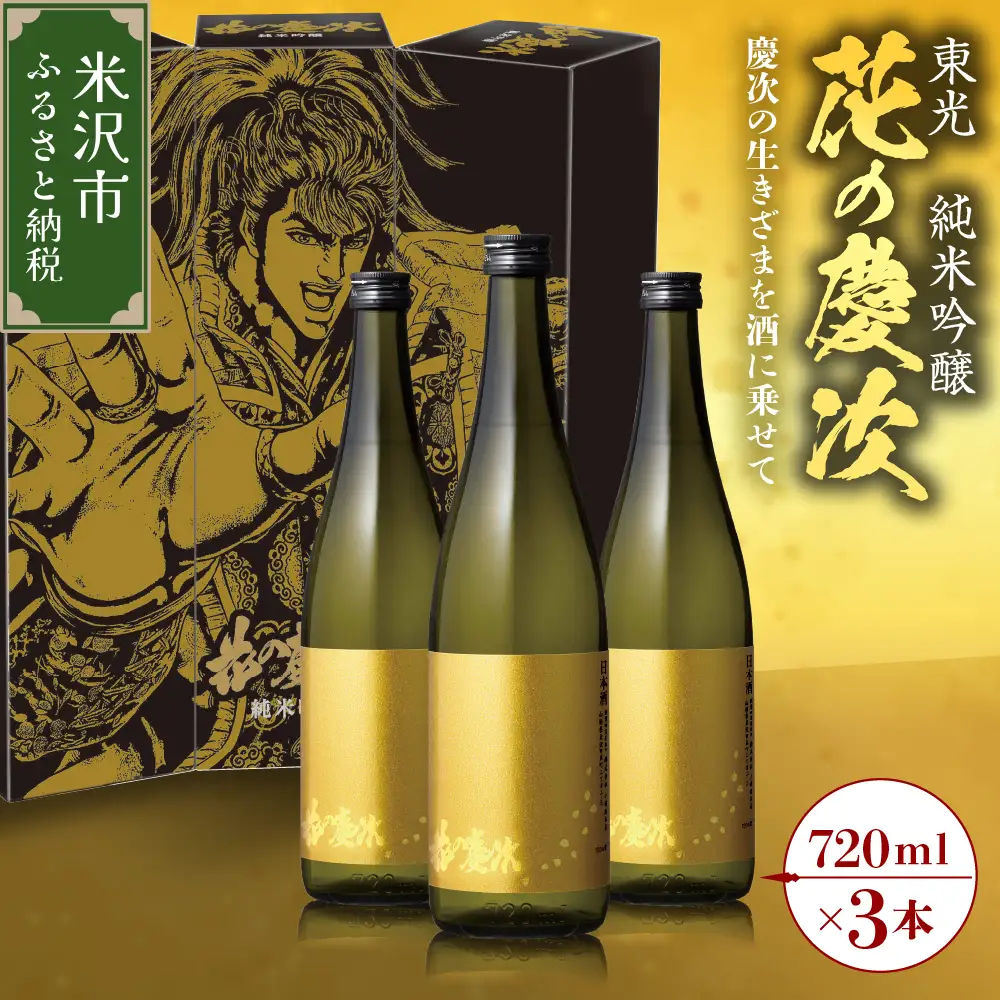 東光 純米吟醸 花の慶次 3本 ( 1本 720ml ) 日本酒 酒 地酒