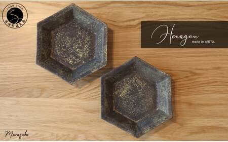 【まるふくオリジナル】有田焼 Hexagon ブロンズ雲金２個セット まるふく 食器 うつわ 取り皿 六角皿 和食器 35000円 3.5万円 aq036