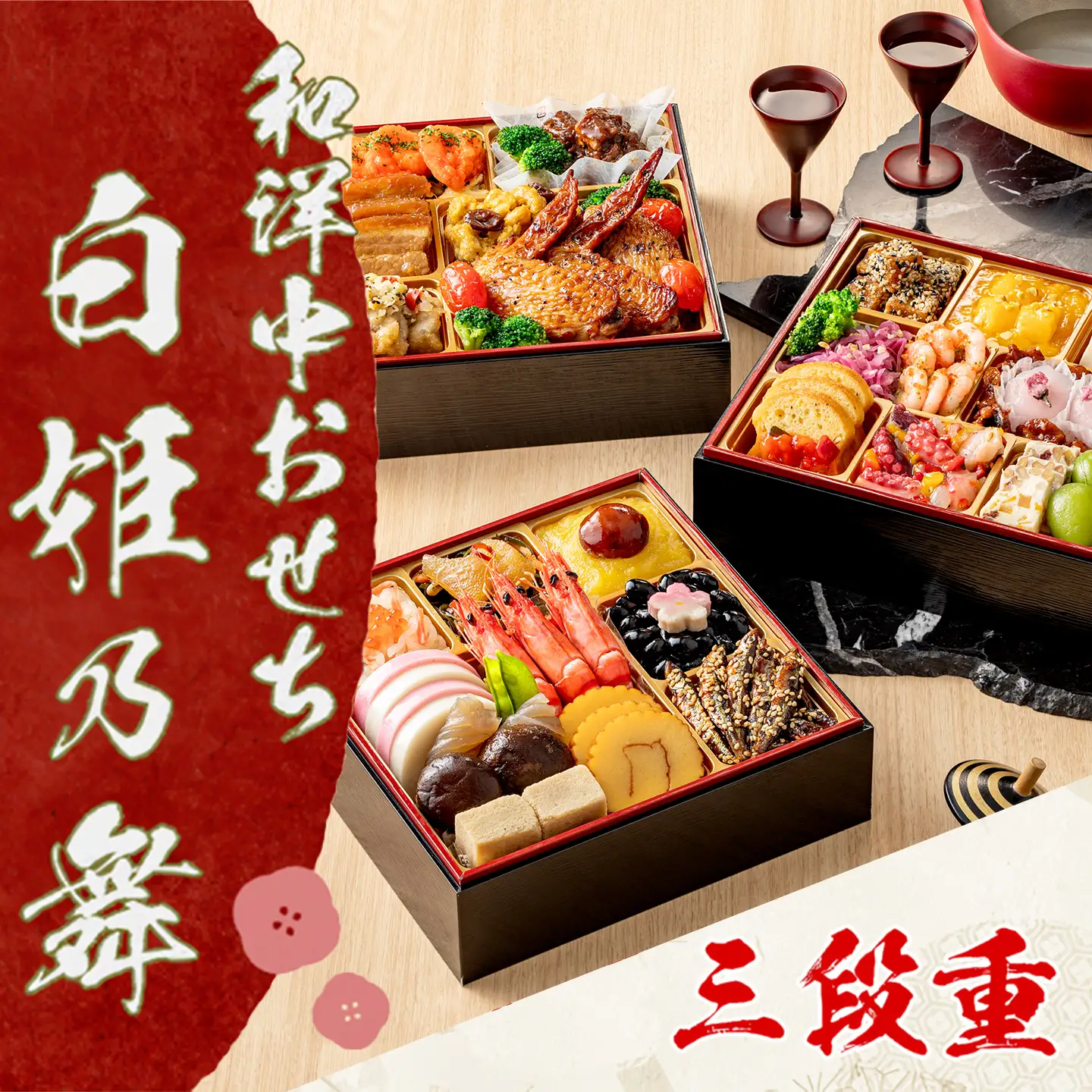 【2027年おせち】和洋中おせち　白姫乃舞（三段重）＜2026年12月下旬出荷＞※毎年ご好評の定番おせち【お正月 おせち料理 おせち 和風 洋風 中華 神奈川県 山北町 】