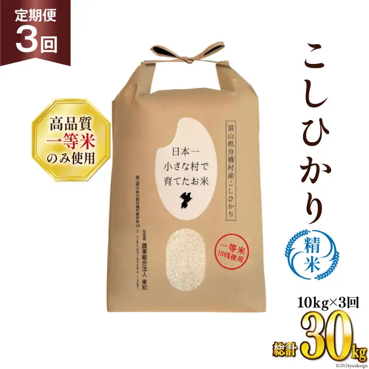 米 令和7年 ばんどり米 コシヒカリ 精米 5kg 2袋 計10kg 3回 定期便 総計30kg