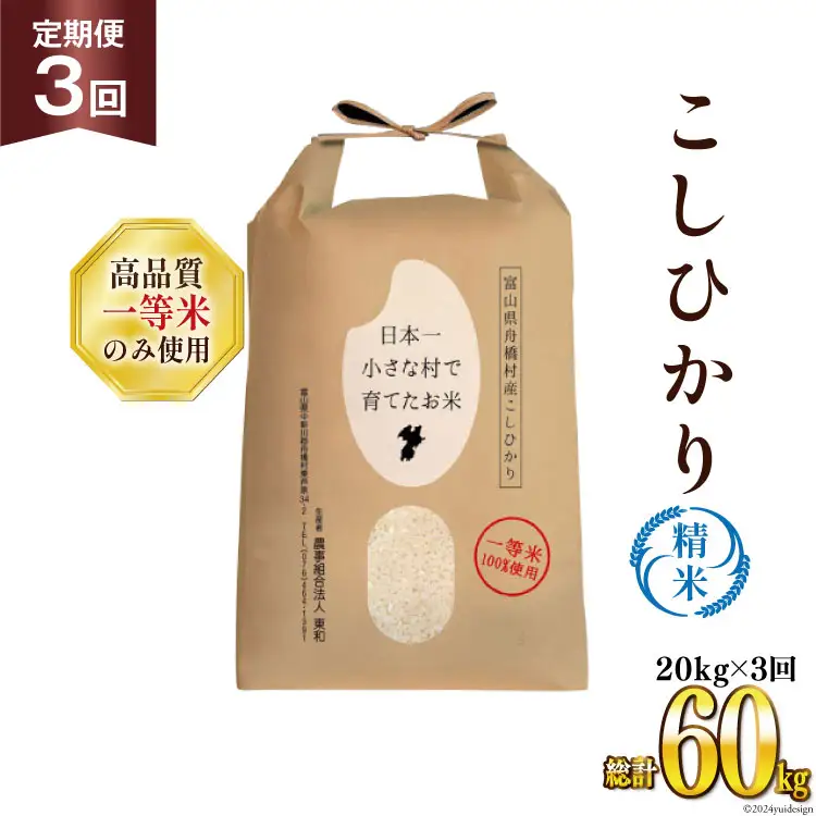 【3ヶ月定期便】【一等米100％】ばんどり米（コシヒカリ）精米 20kg（5kg×4袋）