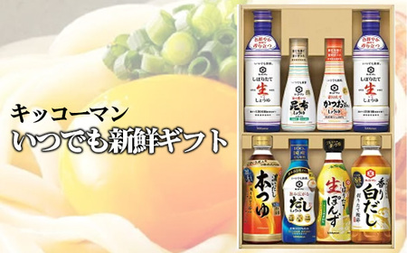 キッコーマンいつでも新鮮ギフト（KIS-30VR） No.313