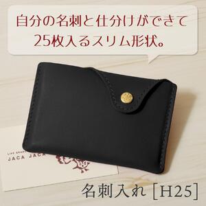 【ブラック(黒糸)】名刺入れ [H25] HUKURO 栃木レザー【小物 ファッション 人気 おすすめ 】