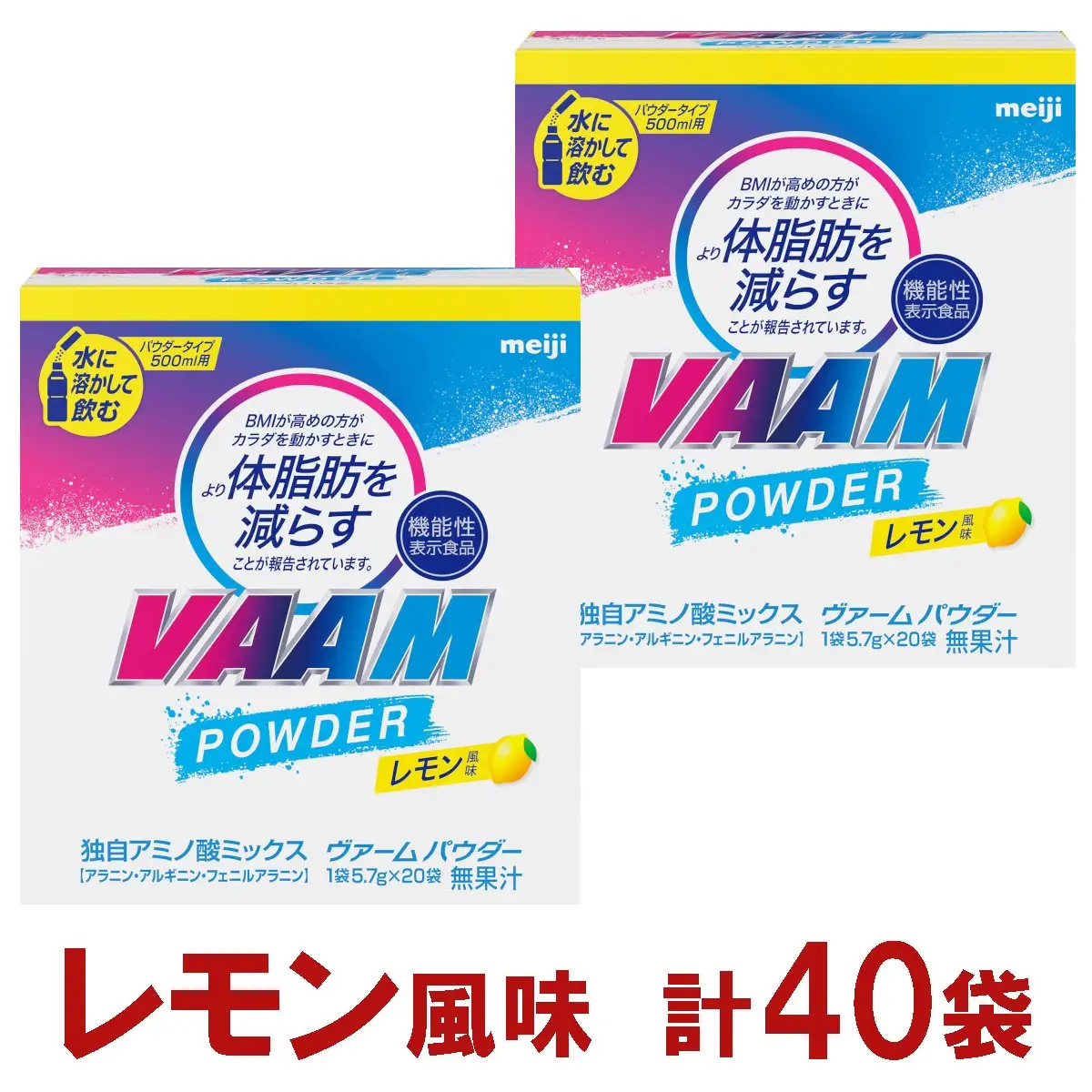 明治　ヴァーム  パウダー レモン風味　計40袋