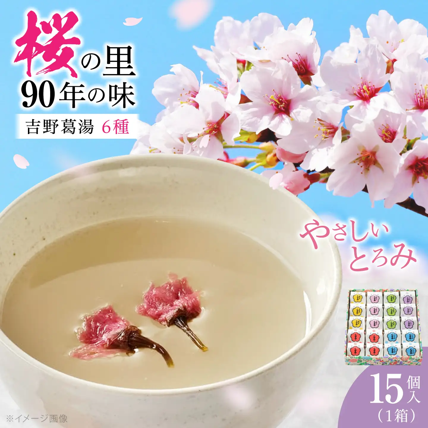 くず湯 吉野葛湯 15個 [BRBU006]