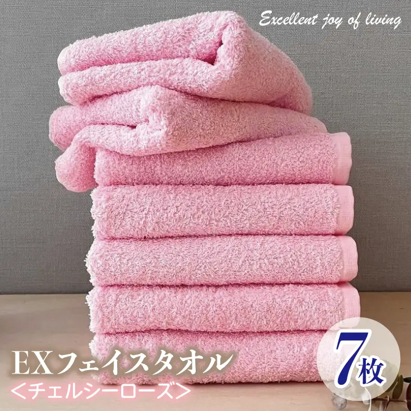 泉州タオル EXフェイスタオル7枚セット（チェルシーローズ） 12,600円