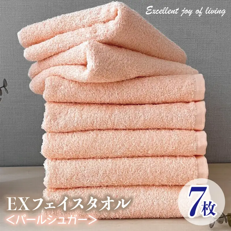 泉州タオル EXフェイスタオル7枚セット（パールシュガー） 13,140円