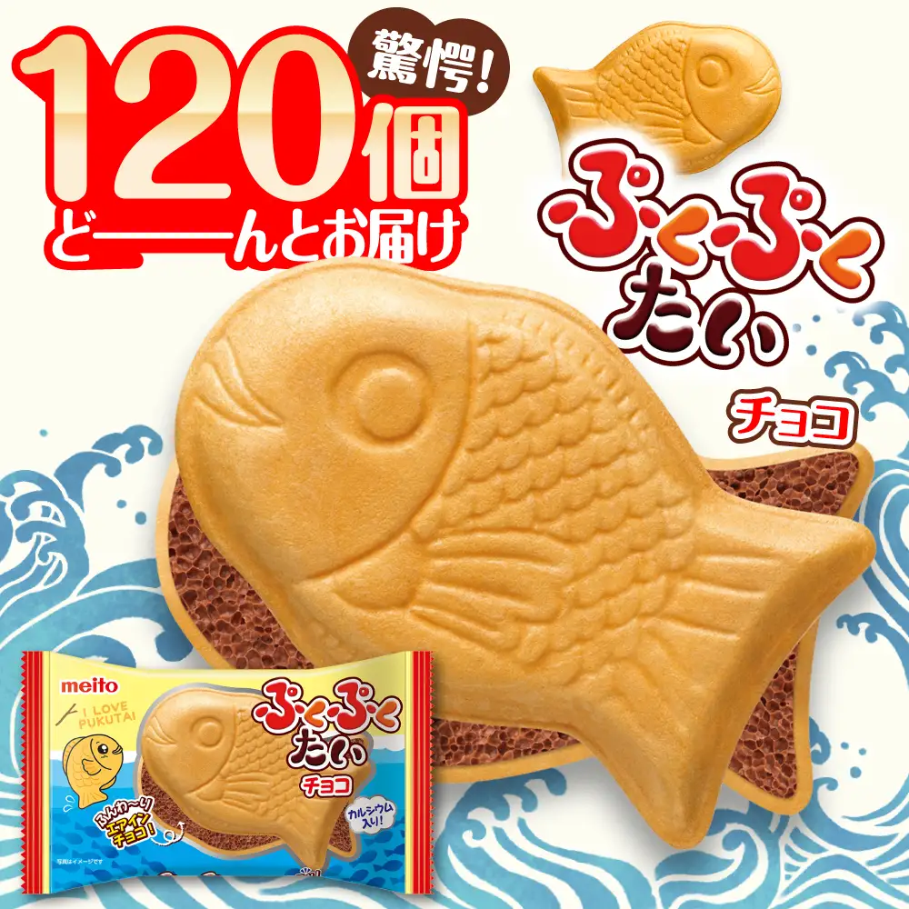 ぷくぷくたい 120個 / おやつ チョコ もなか お菓子 おかし / 瀬戸市 / 株式会社meito [BBCI002]