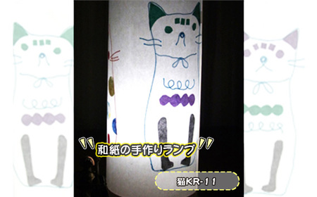 和紙の手作りランプ（猫KR-11）［No.407-03］