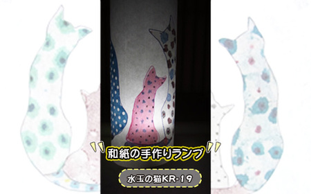 和紙の手作りランプ（水玉の猫KR-19）［No.407-06］