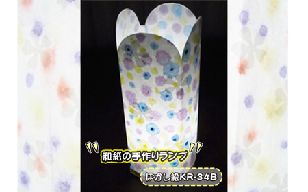 和紙の手作りランプ（ぼかし絵KR-34B）［No.407-15］