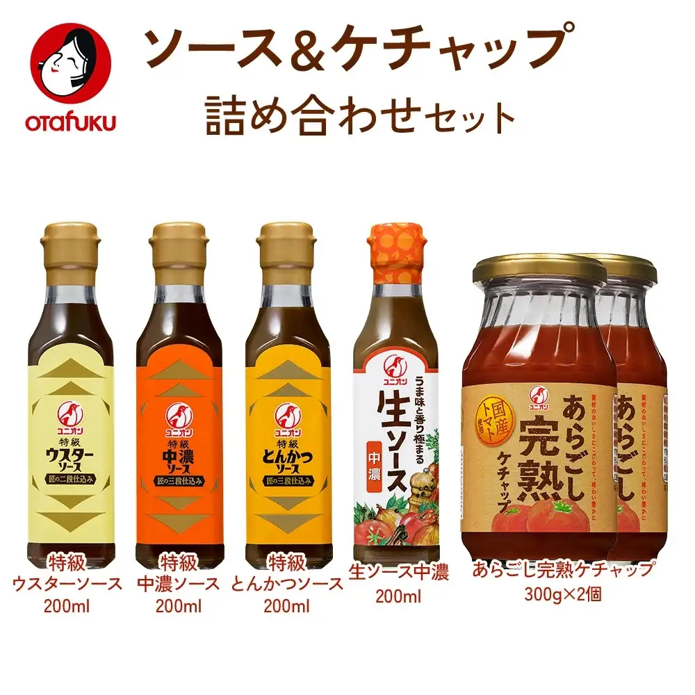 ユニオン ソース＆ケチャップ 詰め合わせセット [0383]
