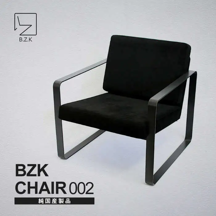 BZK CHAIR 002 ビーゼットケーチェア 002  VDM002 椅子 いす チェア