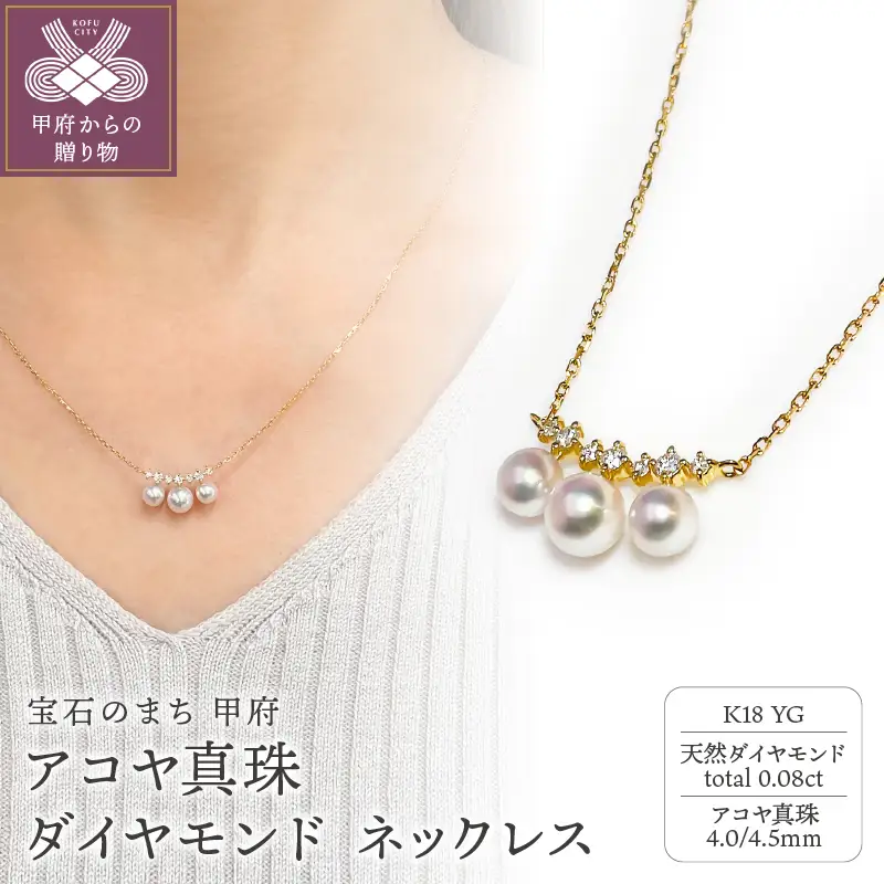 K18YG　アコヤ真珠　ダイヤモンド　ネックレス（#99：01172668）