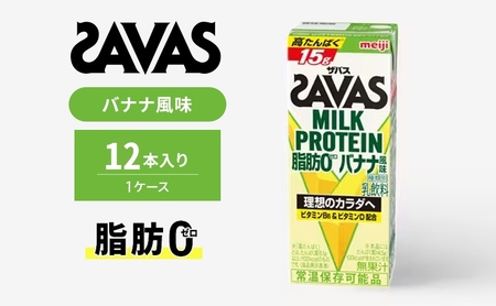 プロテイン ザバス バナナ 12本 プロテイン