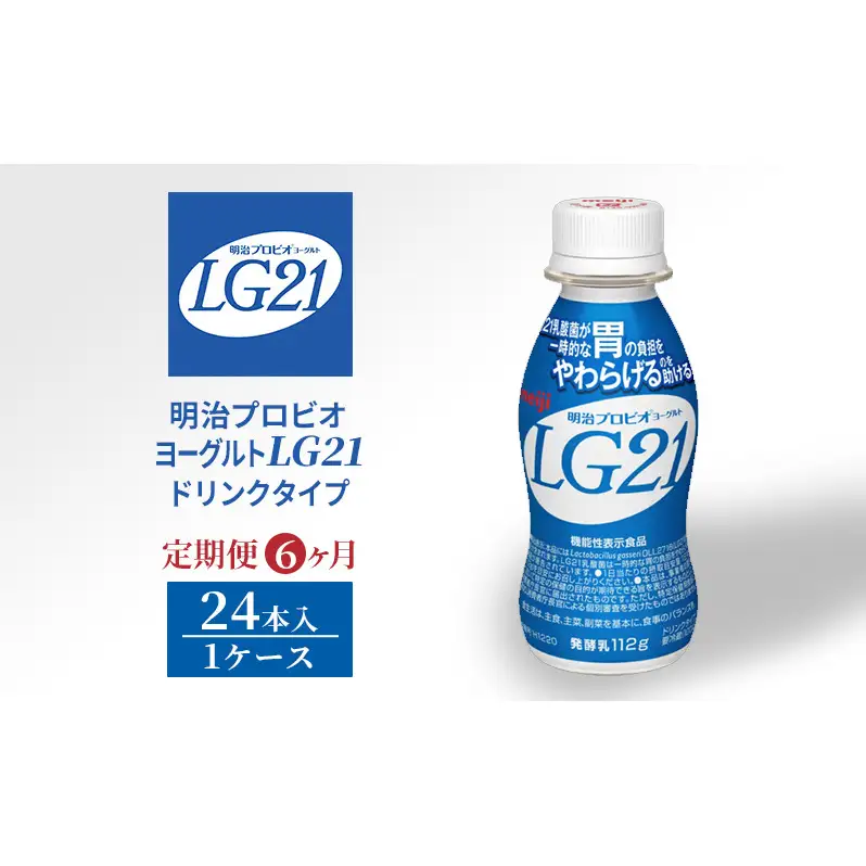 飲むヨーグルト LG21 6ヶ月 定期 飲むヨーグルト