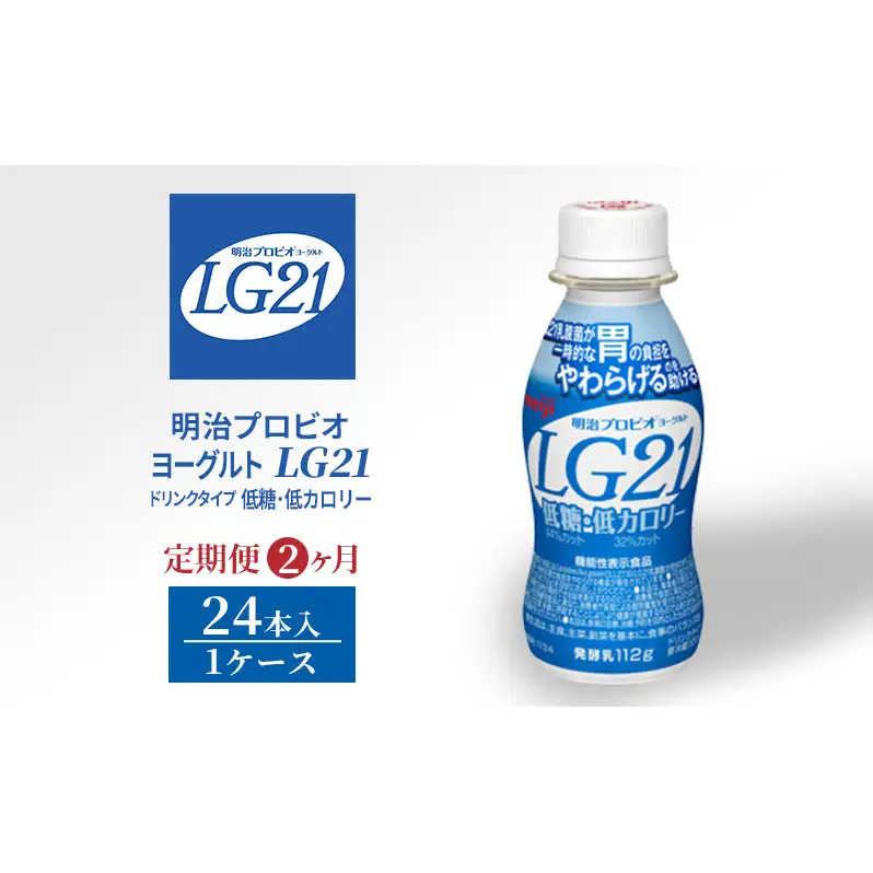 飲むヨーグルト LG21 低糖 2ヶ月 飲むヨーグルト