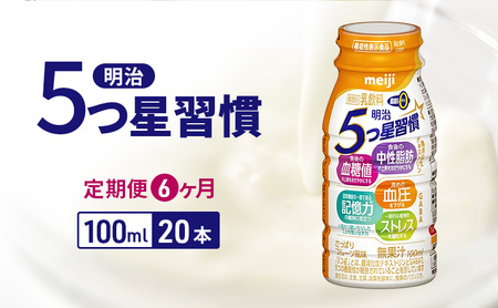 飲むヨーグルト 5つ星習慣 6ヶ月 定期 飲むヨーグルト