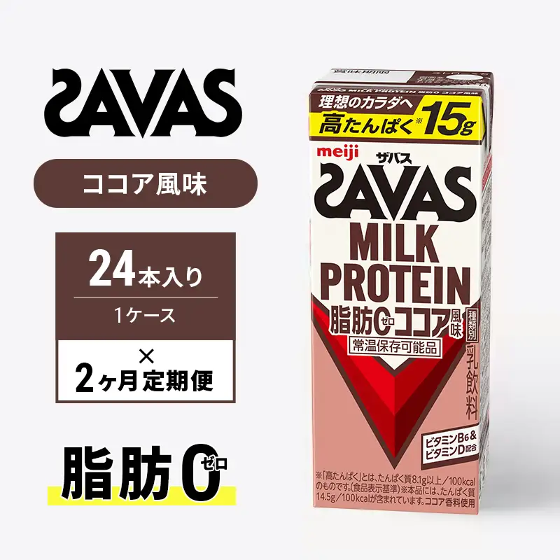 プロテイン ザバス 2ヶ月 定期 ココア プロテイン