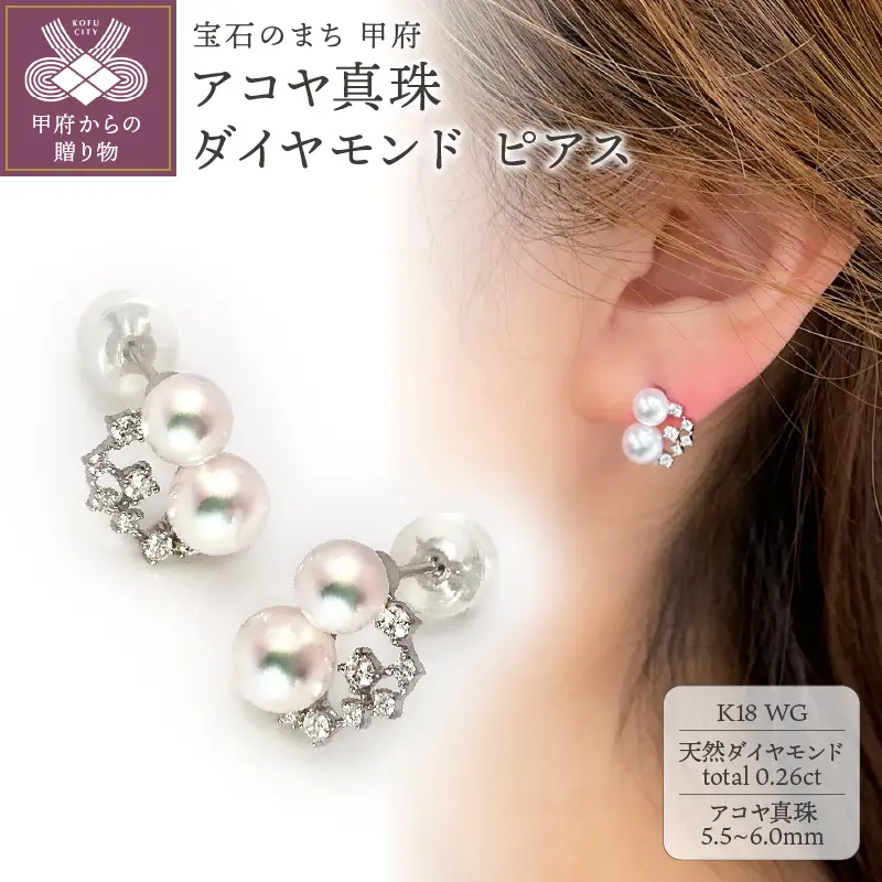 K18WG　アコヤ真珠　ダイヤモンド　ピアス（#114：03052922）