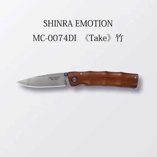 H94-02 MCUSTA SHINRA Emotion ダマスカス ”竹”