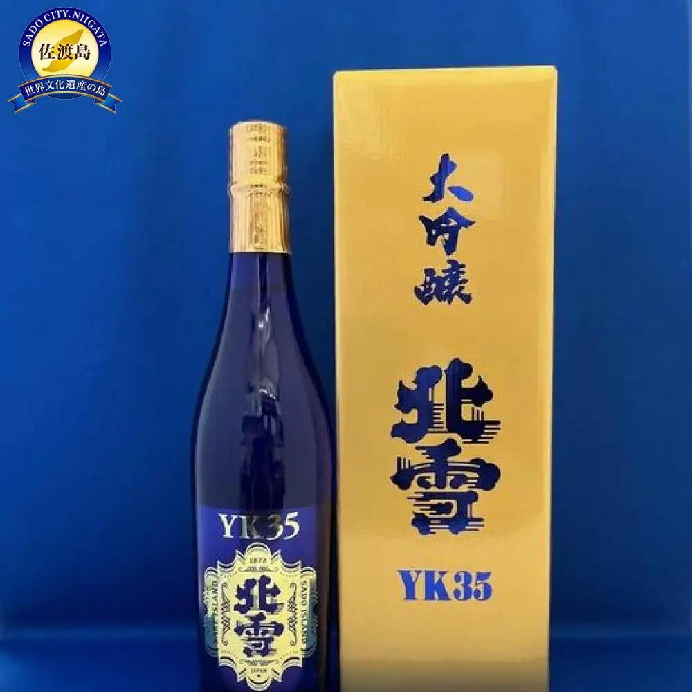 佐渡北雪酒造といえばコレ！ 北雪 大吟醸YK35 720ml 1本