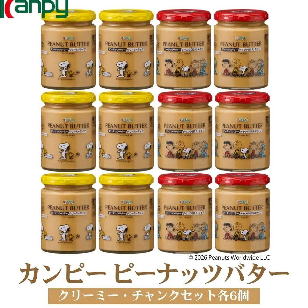 【10月～6月発送】カンピー ピーナッツバター(ロレーヌ岩塩使用・2種 各6個入り)  小分け ピーナッツバター KTS017