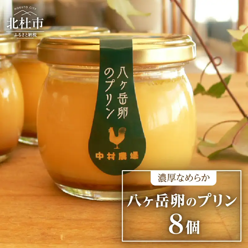 中村農場のプリンセット [h024]