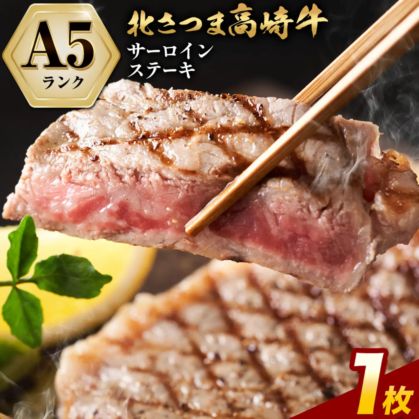 牛肉 肉 鹿児島県産北さつま 高崎牛 サーロインステーキ 1枚 300g 有限会社 太田家 《30日以内に出荷(土日祝除く)》 お肉 牛 ステーキ 鹿児島県 さつま町